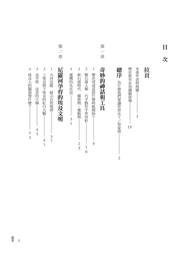 少年愛讀世界史１（遠古史）世界史的序幕：埃及女王，為什麼你愛戴上假鬍子？ 平裝書 Paperback