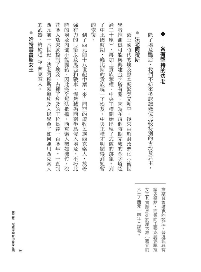 少年愛讀世界史１（遠古史）世界史的序幕：埃及女王，為什麼你愛戴上假鬍子？ 平裝書 Paperback