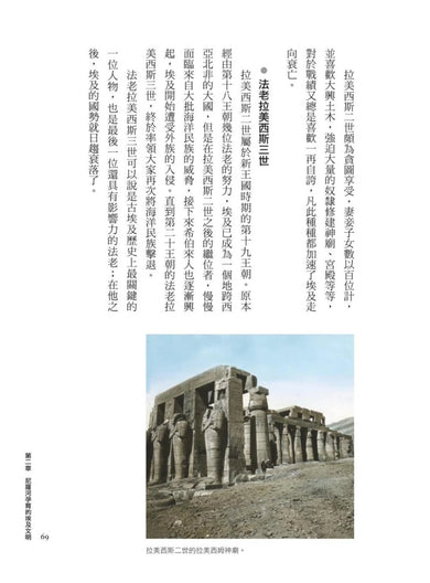 少年愛讀世界史１（遠古史）世界史的序幕：埃及女王，為什麼你愛戴上假鬍子？ 平裝書 Paperback