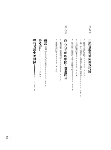 少年愛讀世界史２（上古史I）亞歷山大大帝的年代：亞歷山大，聽說你一面打仗一面讀哲學？ 平裝書 Paperback