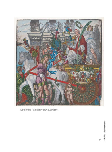 少年愛讀世界史２（上古史I）亞歷山大大帝的年代：亞歷山大，聽說你一面打仗一面讀哲學？ 平裝書 Paperback