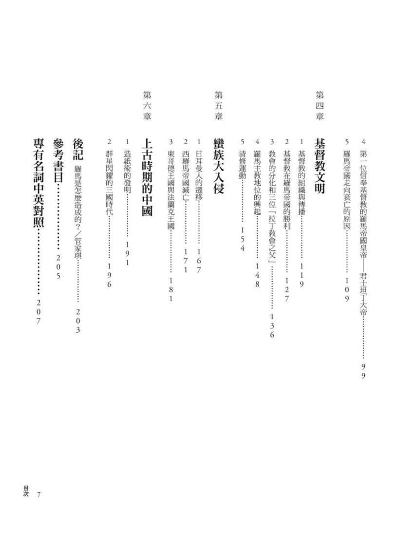 少年愛讀世界史３（上古史II）羅馬帝國的興衰：屋大維，為什麼你不當皇帝？ 平裝書 Paperback