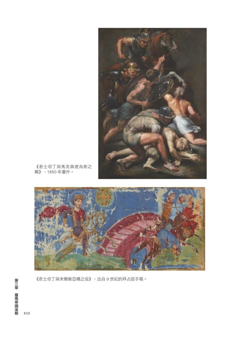 少年愛讀世界史３（上古史II）羅馬帝國的興衰：屋大維，為什麼你不當皇帝？ 平裝書 Paperback