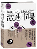 激進市場：戰勝不平等、經濟停滯與政治動盪的全新市場設計 精裝書 Hardback