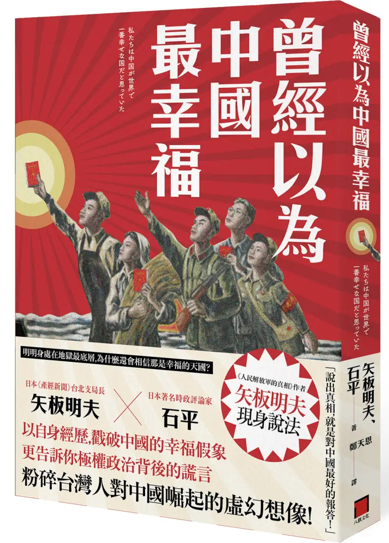 曾經以為中國最幸福 平裝書 Paperback