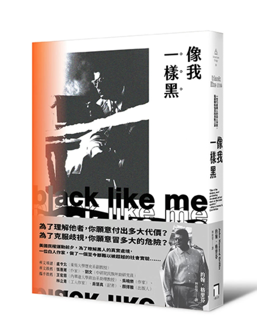 像我一樣黑：一位化身黑人的白人作家，揭露種族偏見的勇敢之旅 平裝書 Paperback