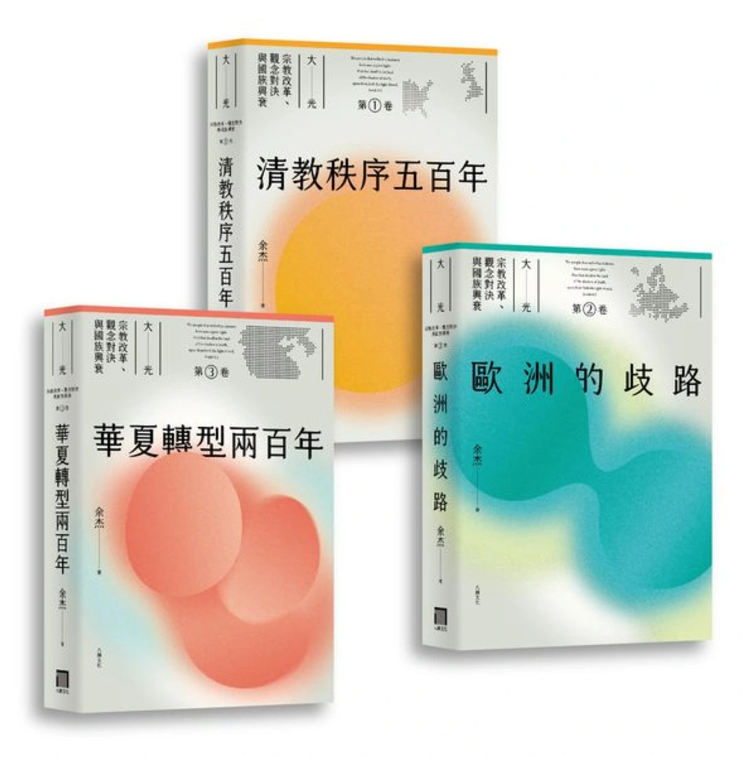 大光：宗教改革、觀念對決與國族興衰【全套三卷】（第一部華文界認識清教徒如何影響世界的宏觀大作） 平裝書 Paperback