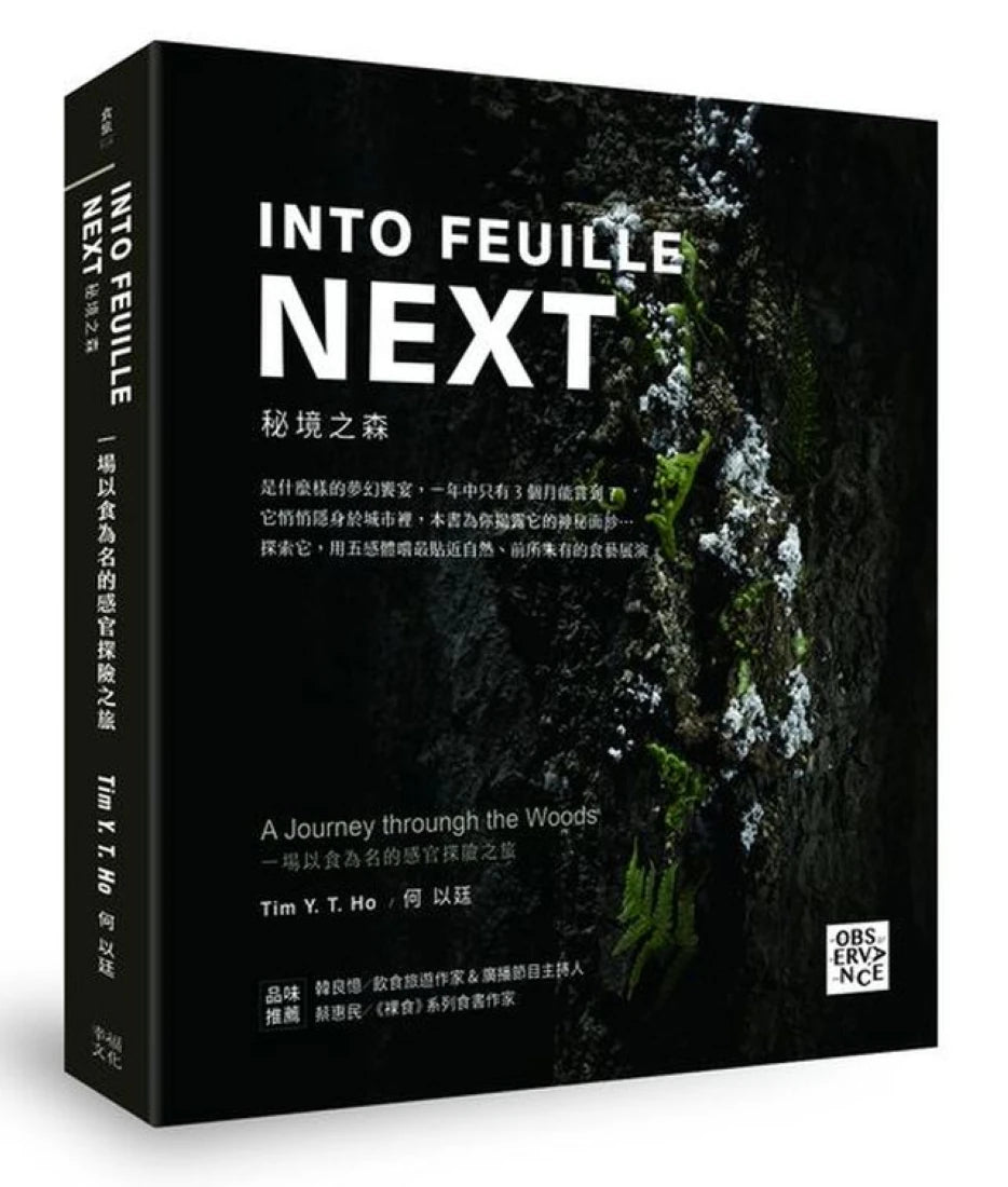 INTO FEUILLE NEXT．秘境之森：一場以食為名的感官探險之旅 精裝書 Hardback