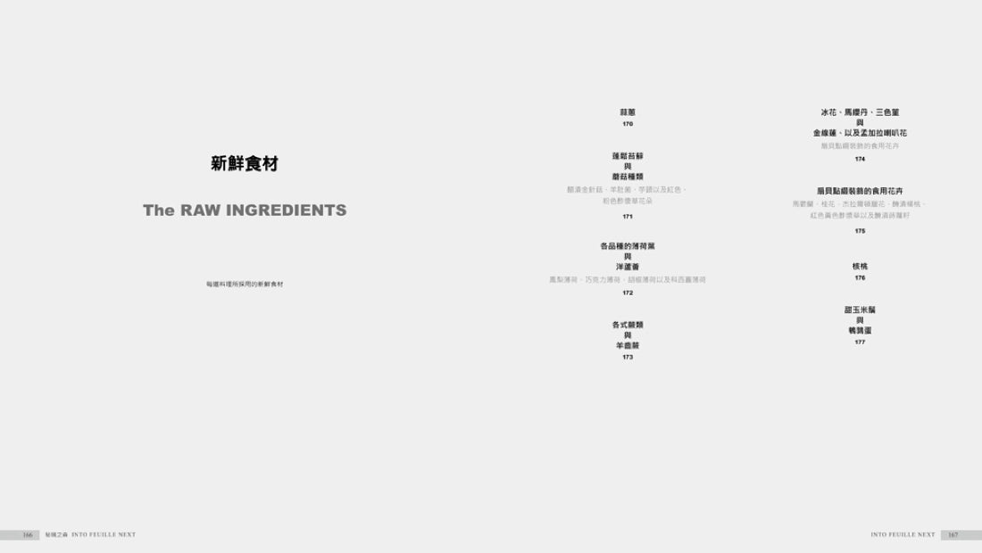 INTO FEUILLE NEXT．秘境之森：一場以食為名的感官探險之旅 精裝書 Hardback