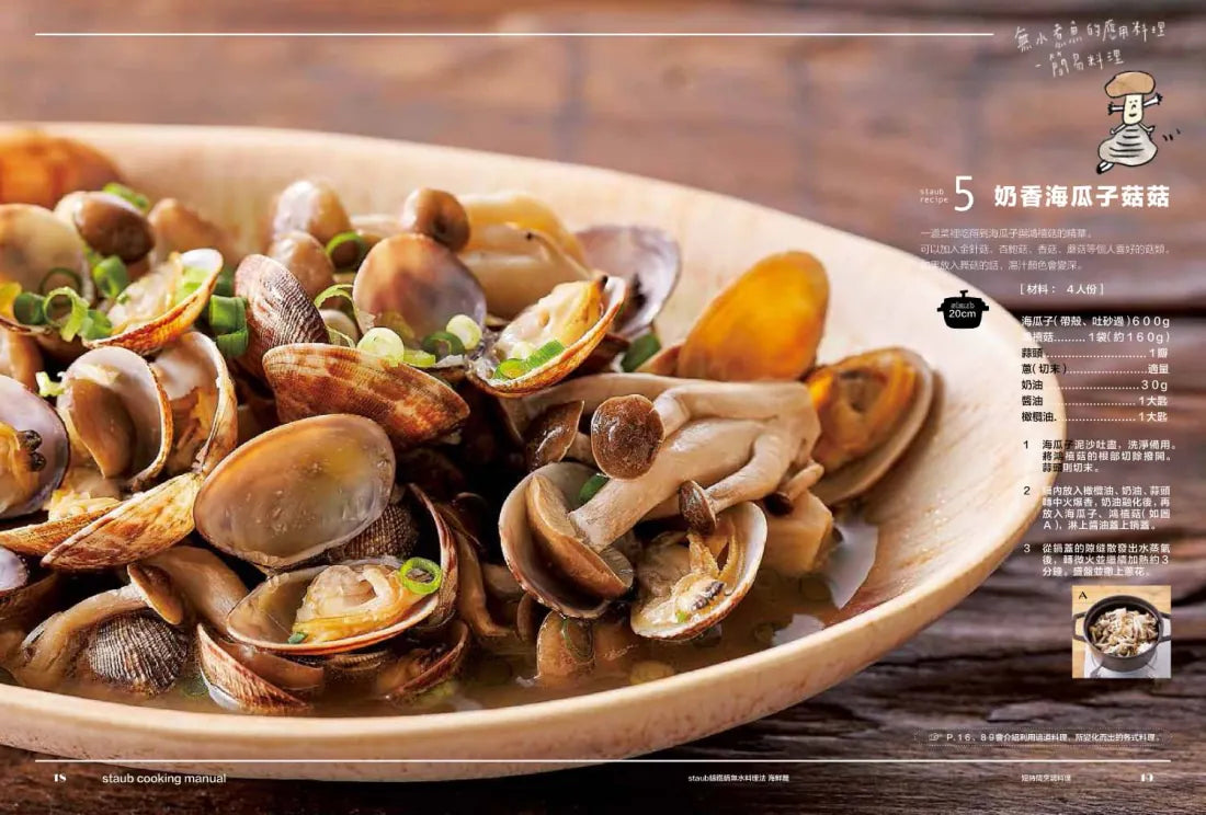 Staub鑄鐵鍋料理全書─肉類、海鮮、蔬菜（全套三冊.不分售） 232道料理一次滿足 平裝書 Paperback