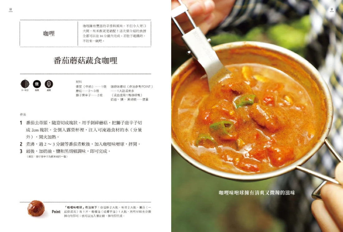 露營杯72道料理：專為登山露營愛好者設計，一杯到底！快買快煮！減輕負重！ 平裝書 Paperback