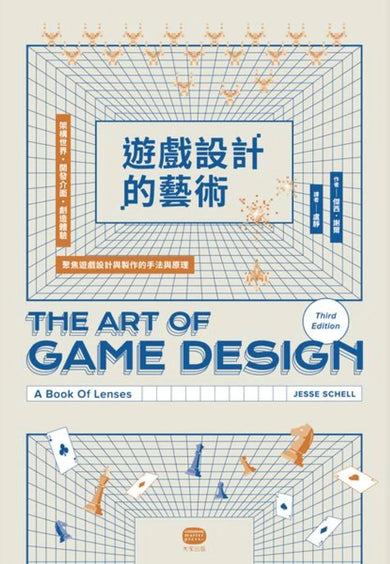 遊戲設計的藝術：架構世界、開發介面、創造體驗，聚焦遊戲設計與製作的手法與原理 平裝書 Paperback