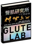 臀肌研究所：鍛鍊人體最大發力引擎，舉更重、跳更高、衝更快，預防傷害、打造翹臀的訓練全書 精裝書 Hardback