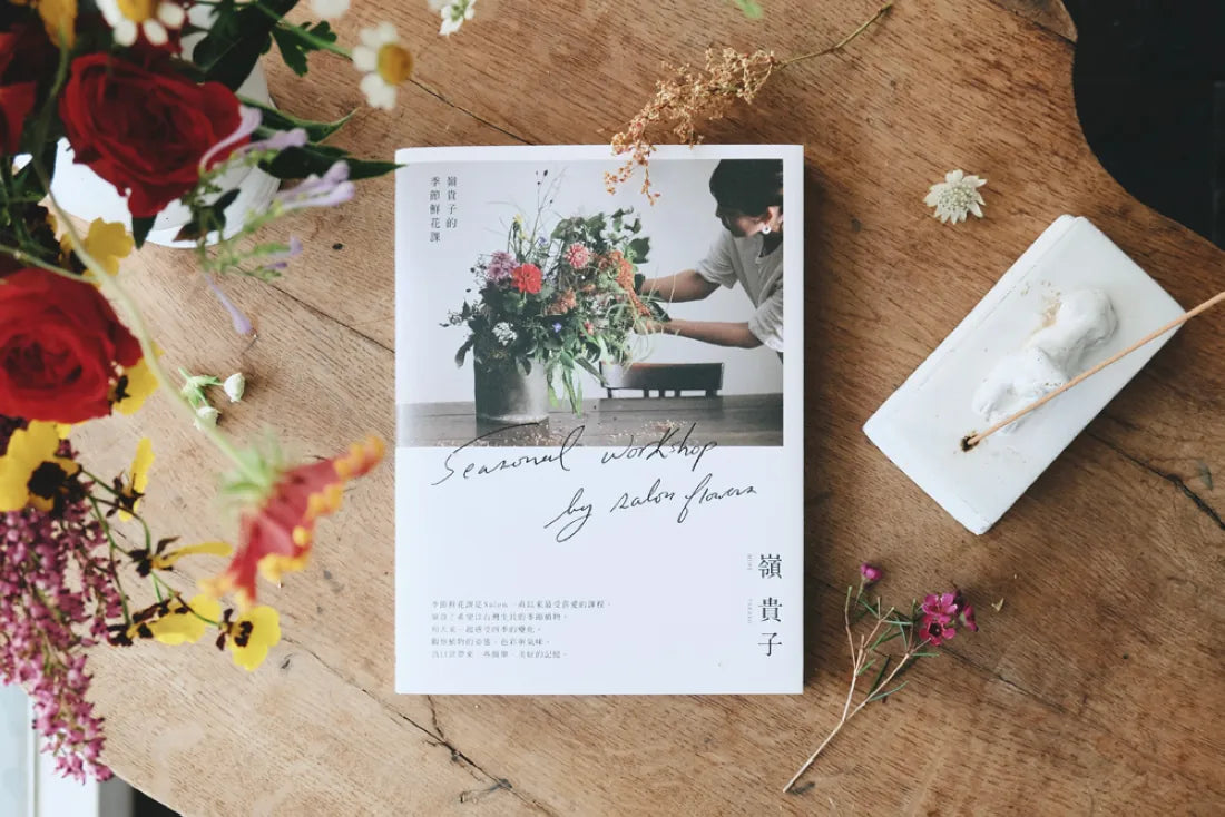 嶺貴子的季節鮮花課 平裝書 Paperback