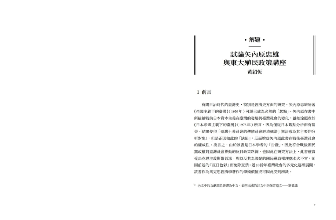 帝國主義下的臺灣（2022新譯版） 平裝書 Paperback
