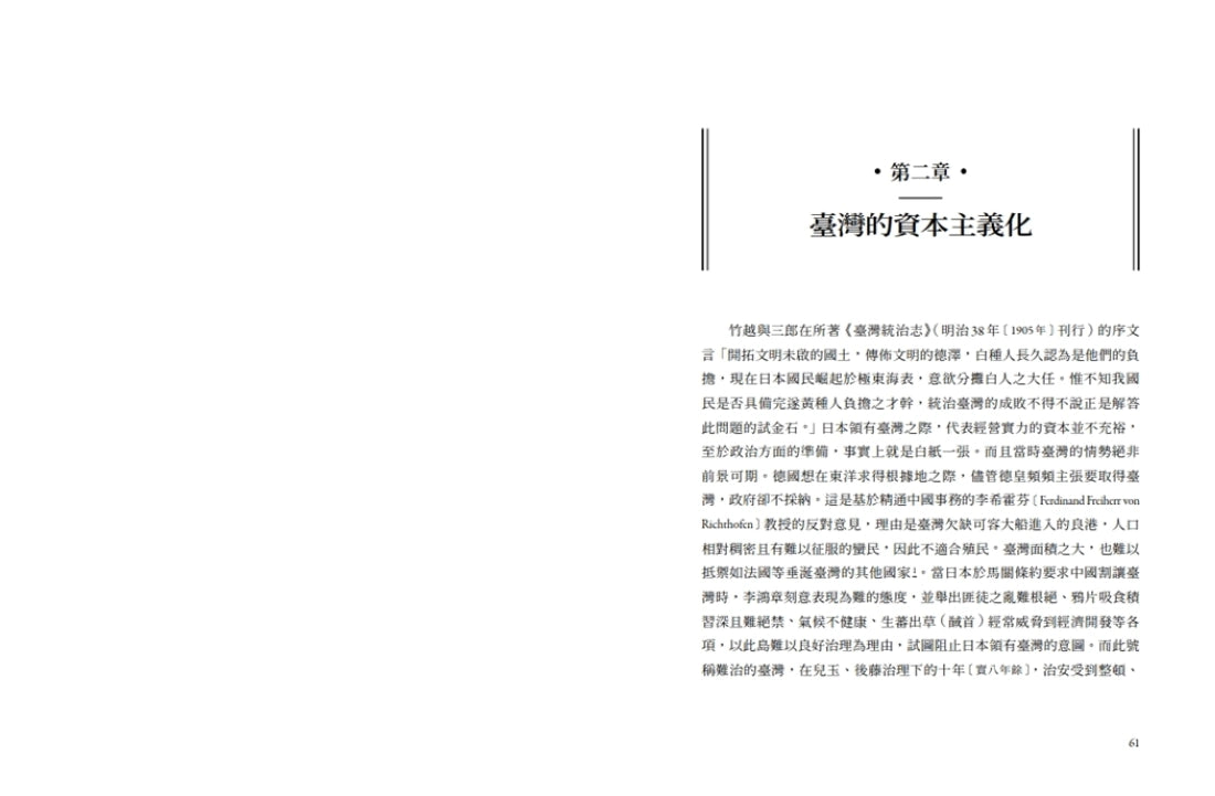 帝國主義下的臺灣（2022新譯版） 平裝書 Paperback