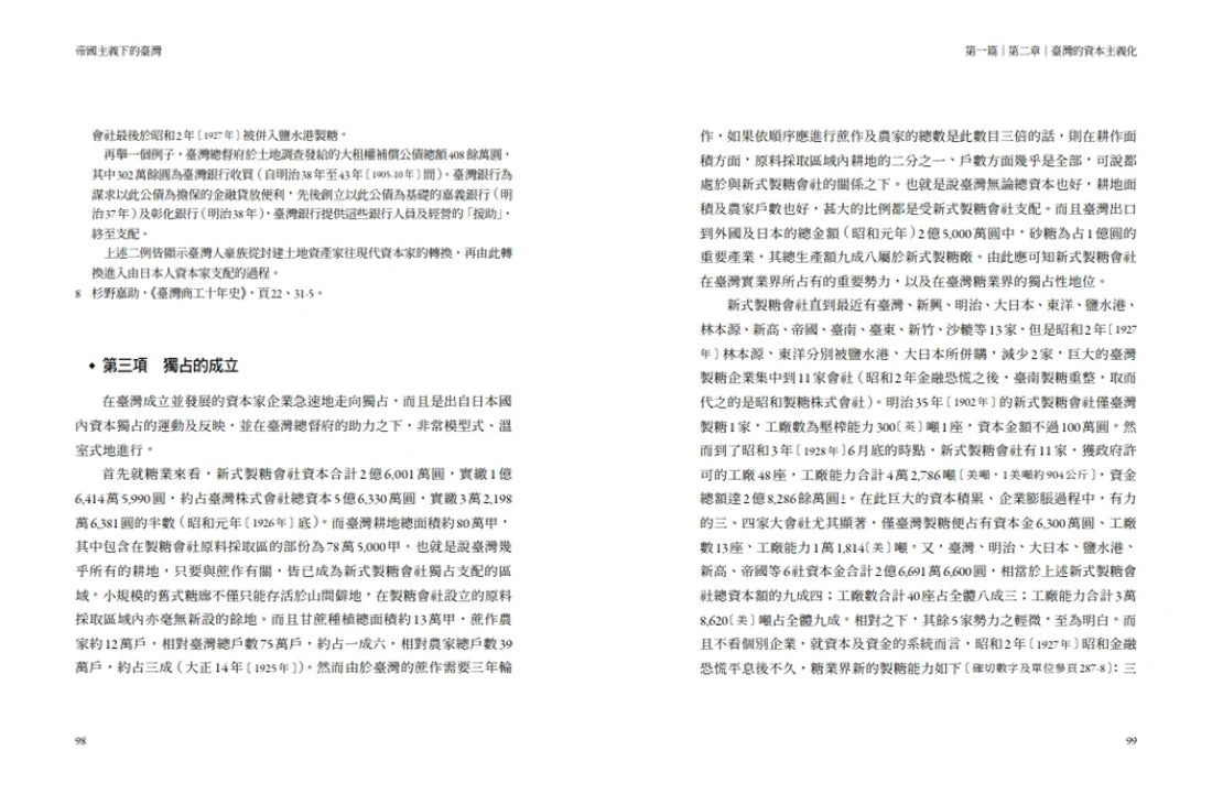 帝國主義下的臺灣（2022新譯版） 平裝書 Paperback
