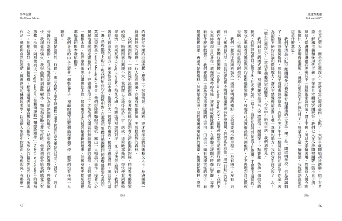 比遠方更遠： 走入個人與國族，凝視政治下的創傷與差異，一場起於變革年代的人性之旅 平裝書 Paperback