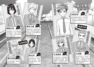 熱血！水男孩1：奮泳向前！無懼的狗爬式泳者（日本集英社未來文庫大賞） 平裝書 Paperback