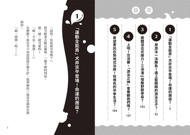 熱血！水男孩1：奮泳向前！無懼的狗爬式泳者（日本集英社未來文庫大賞） 平裝書 Paperback