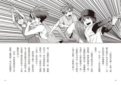 熱血！水男孩1：奮泳向前！無懼的狗爬式泳者（日本集英社未來文庫大賞） 平裝書 Paperback