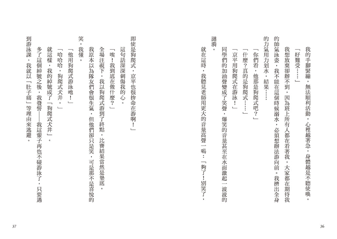 熱血！水男孩1：奮泳向前！無懼的狗爬式泳者（日本集英社未來文庫大賞） 平裝書 Paperback