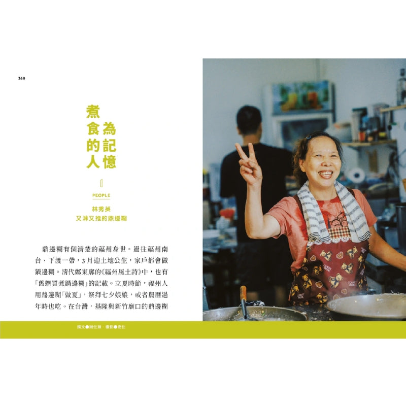 誌村鑑4：馬祖南竿山隴