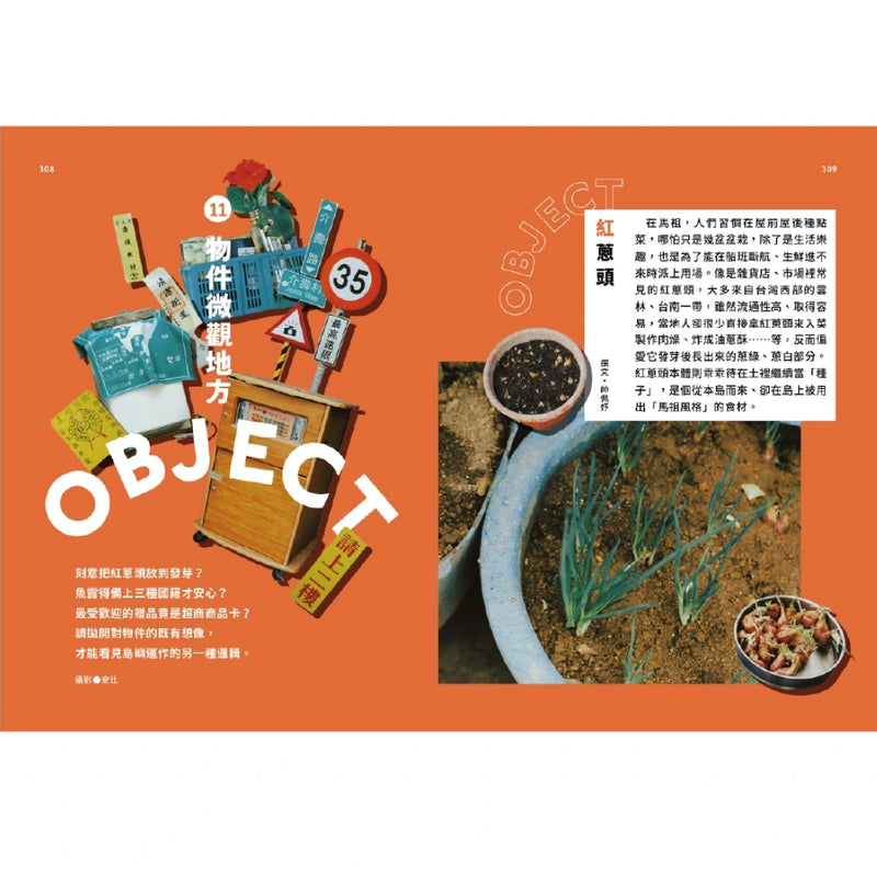 誌村鑑4：馬祖南竿山隴