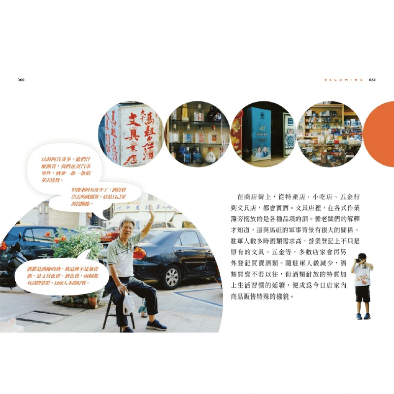 誌村鑑4：馬祖南竿山隴