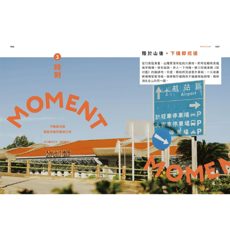 誌村鑑4：馬祖南竿山隴