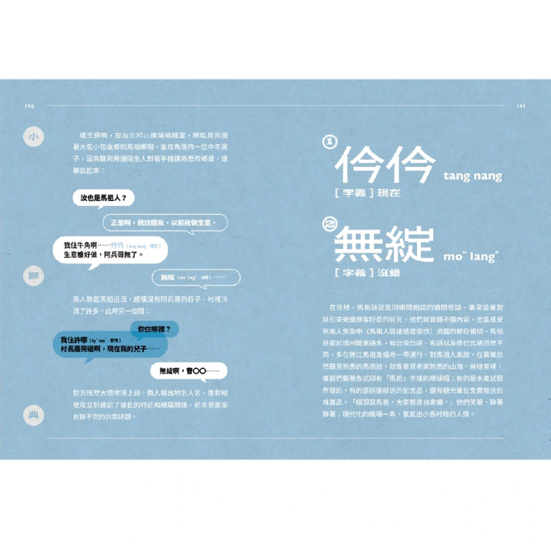 誌村鑑4：馬祖南竿山隴