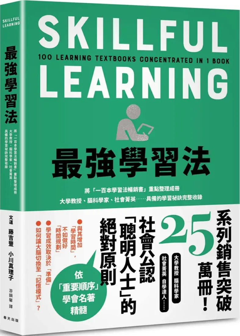 最強學習法-Self-help/ personal development/ practical advice-買書書 BuyBookBook