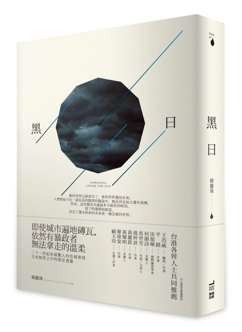 黑日 平裝書 Paperback