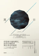黑日 平裝書 Paperback