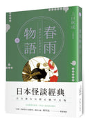 春雨物語 精裝書 Hardback