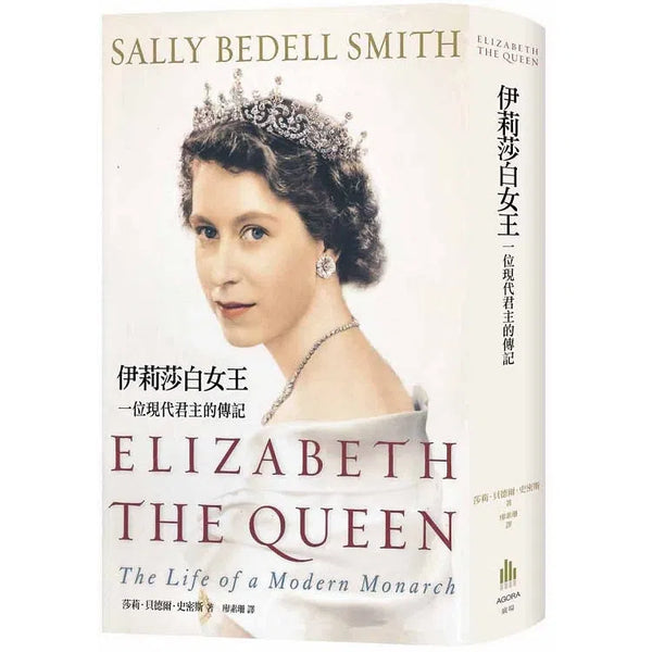 莉莎白女王：一位現代君主的傳記 (《女王召見》顧問 Sally Bedell Smith)-非故事: 人物傳記 Biography-買書書 BuyBookBook