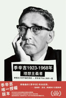 季辛吉 1923-1968 理想主義者 平裝書 Paperback