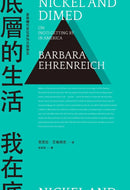 我在底層的生活：當專欄作家化身為女服務生（新版） 平裝書 Paperback