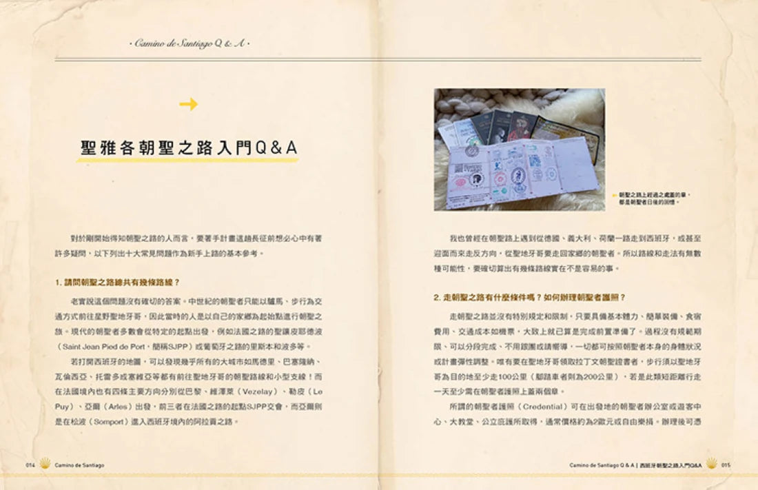 一走上癮！理想的旅行：聖雅各朝聖之路4+1全攻略 平裝書 Paperback