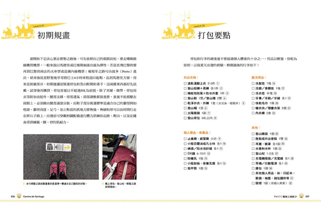 一走上癮！理想的旅行：聖雅各朝聖之路4+1全攻略 平裝書 Paperback
