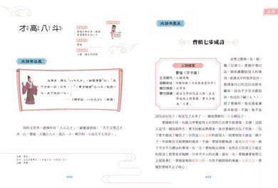 成語串起中國史5：三國．才高八斗—隋朝．罄竹難書 (童心布馬)-故事: 歷史故事 Historical-買書書 BuyBookBook