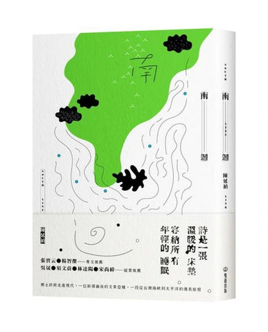 南迴 平裝書 Paperback