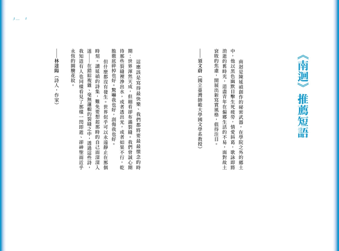 南迴 平裝書 Paperback