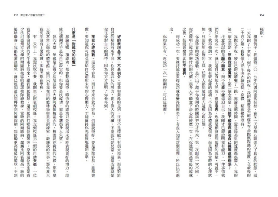 下一球會更好：練就專業運動員「投入賽局」的心理戰力，戰勝職場和人生各種不可能 平裝書 Paperback