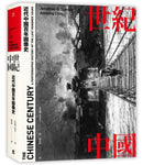 世紀中國：近代中國百年圖像史 精裝書 Hardback