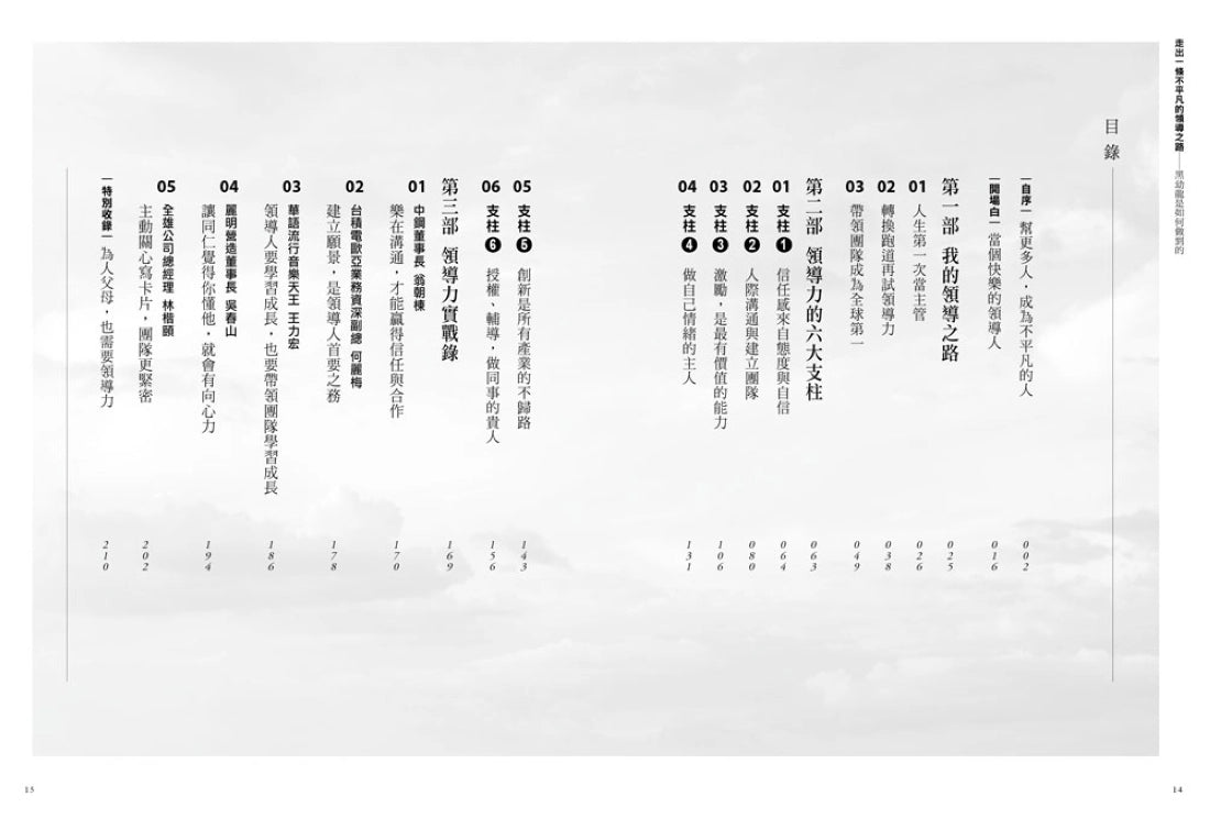 走出一條不平凡的領導之路 ─ 黑幼龍是如何做到的 平裝書 Paperback