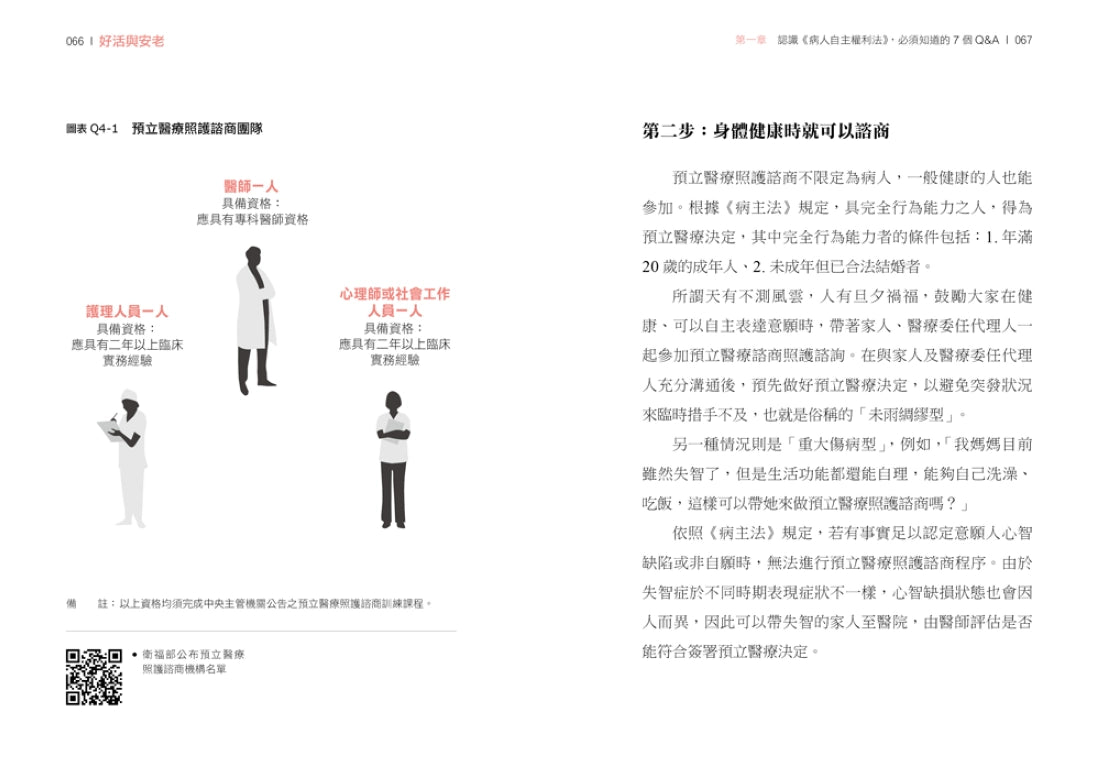 好活與安老──從病人自主權到安寧緩和，「全人善終」完全指南 平裝書 Paperback