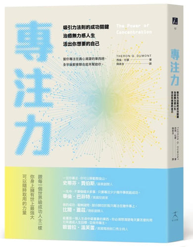 專注力：吸引力法則的成功關鍵，治癒無力感人生，活出你想要的自己 平裝書 Paperback