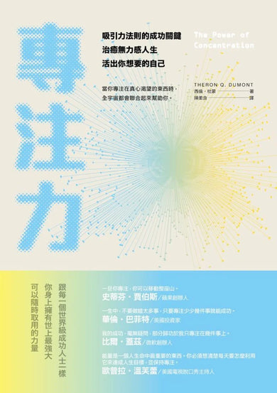 專注力：吸引力法則的成功關鍵，治癒無力感人生，活出你想要的自己 平裝書 Paperback