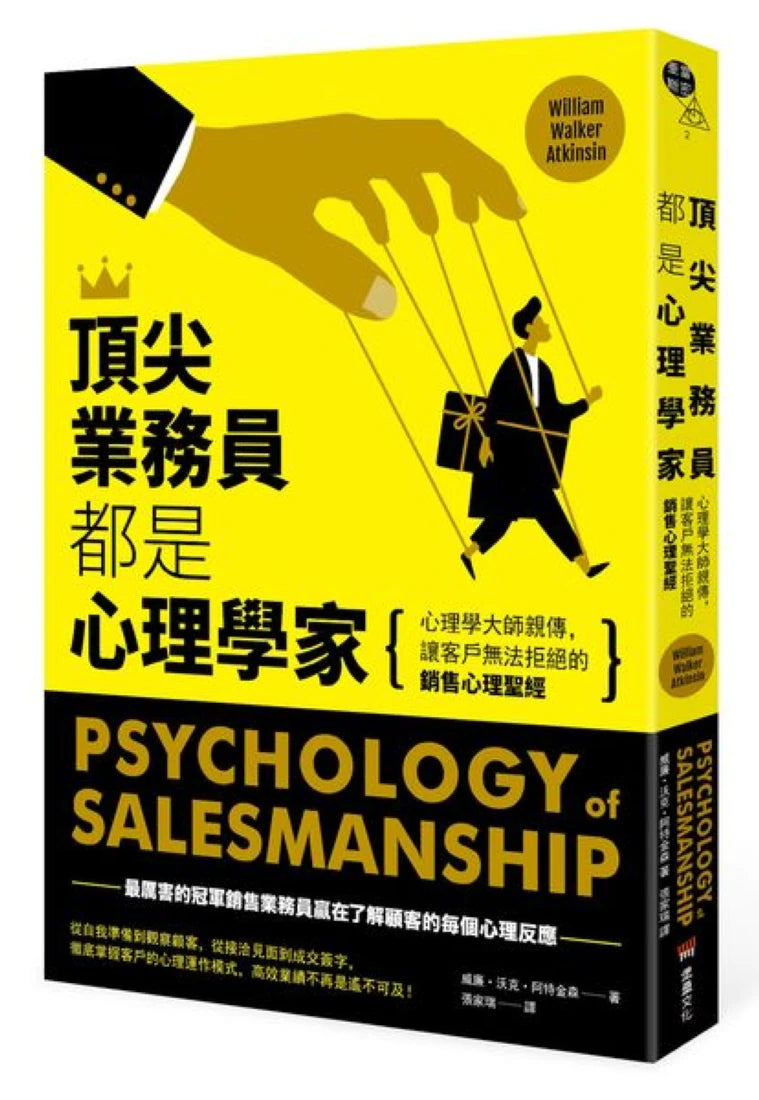 頂尖業務員都是心理學家：心理學大師親傳，讓客戶無法拒絕的銷售心理聖經 平裝書 Paperback